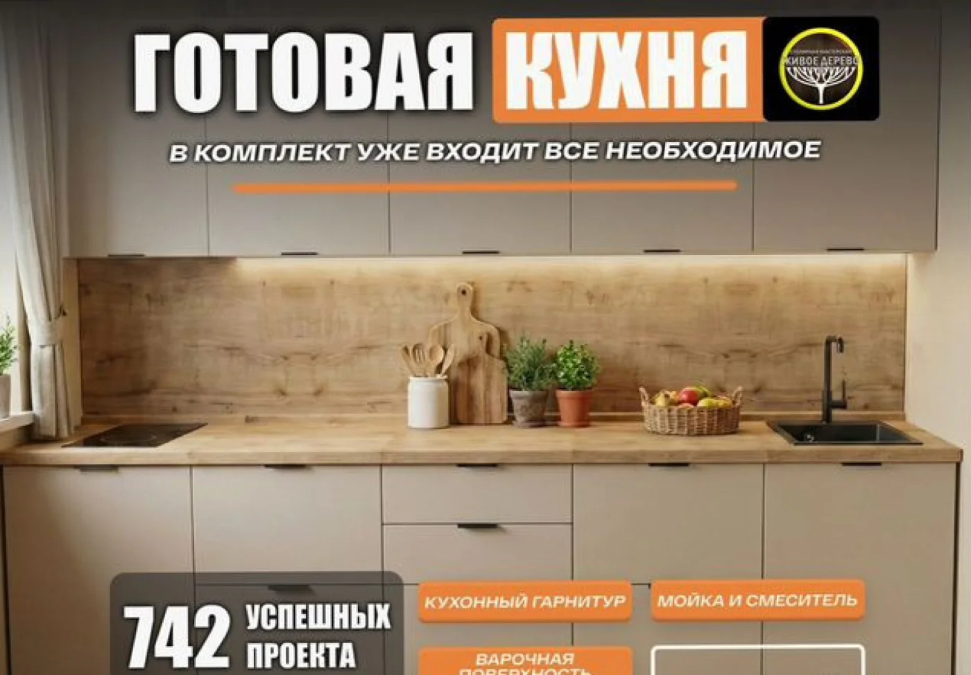 Кухонный гарнитур 3 метра с техникой и столом в подарок
